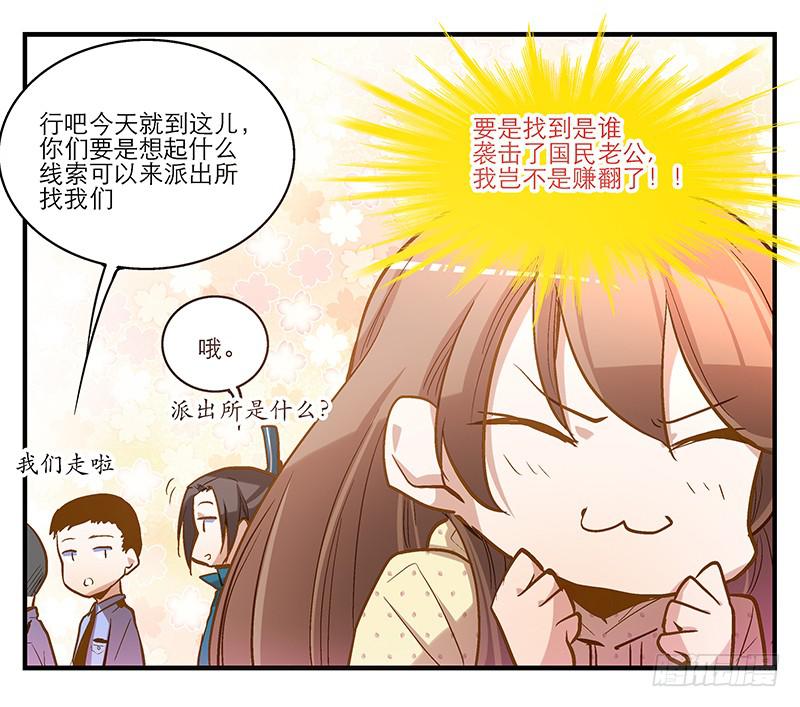 第五话 国民老公的独家头条！-第5话