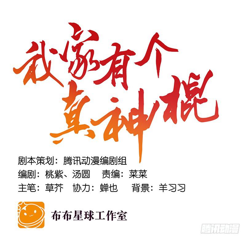 第四十五回 下凡的神女(上)(1/2)-第45话