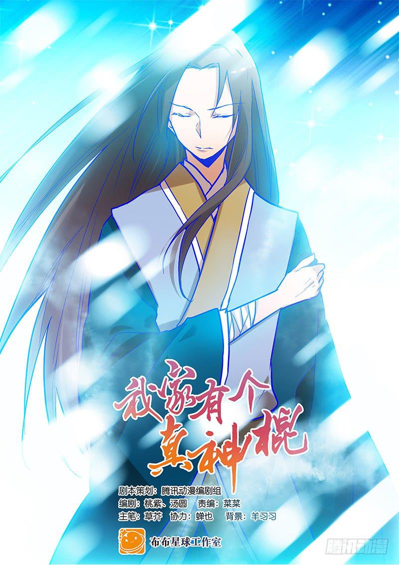 第四十七回 你有病-第47话