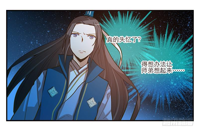 第七话 师弟，我是你的大师兄啊！-第7话