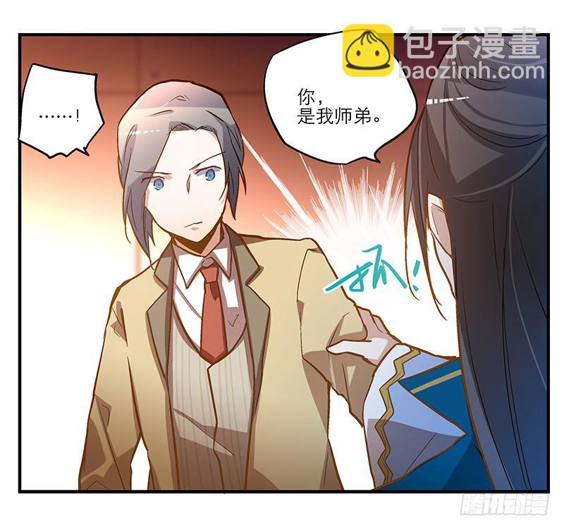 第七话 师弟，我是你的大师兄啊！-第7话