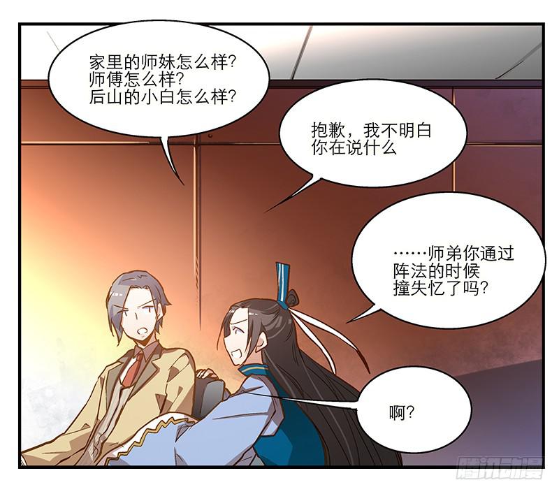 第七话 师弟，我是你的大师兄啊！-第7话