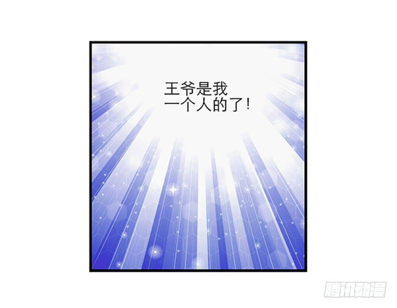 第六十一话 王爷是我的-第61话
