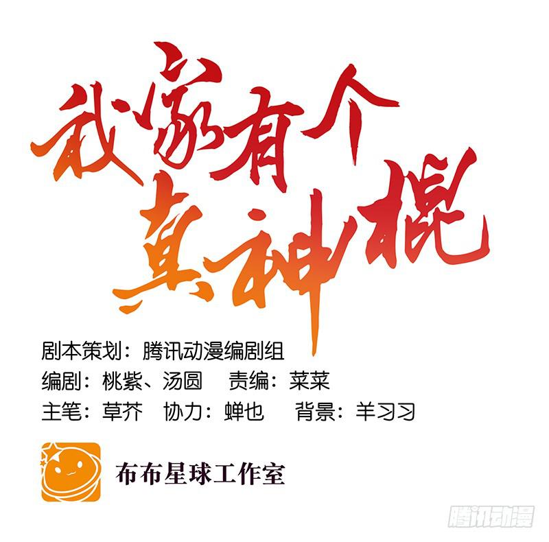 第六十一话 王爷是我的-第61话