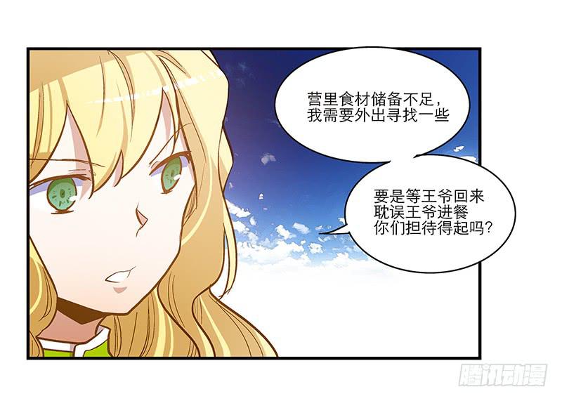 第六十一话 王爷是我的-第61话