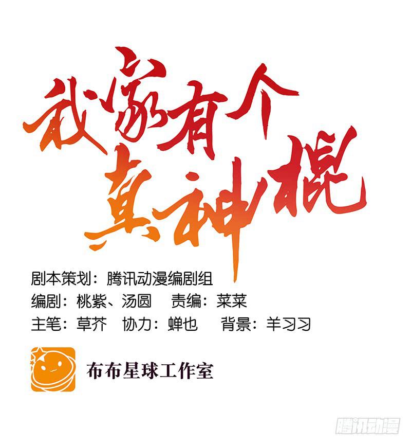 第七十一话 又是我-第71话