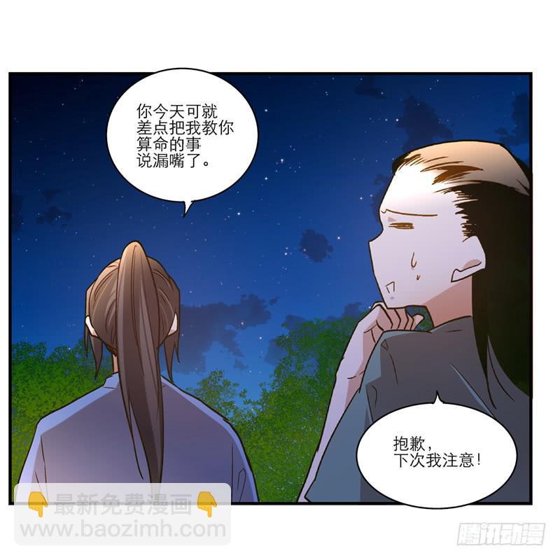 第八十三话 师傅-第83话
