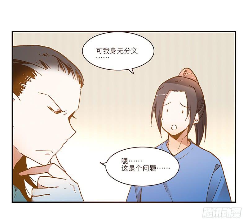 第八十三话 师傅-第83话