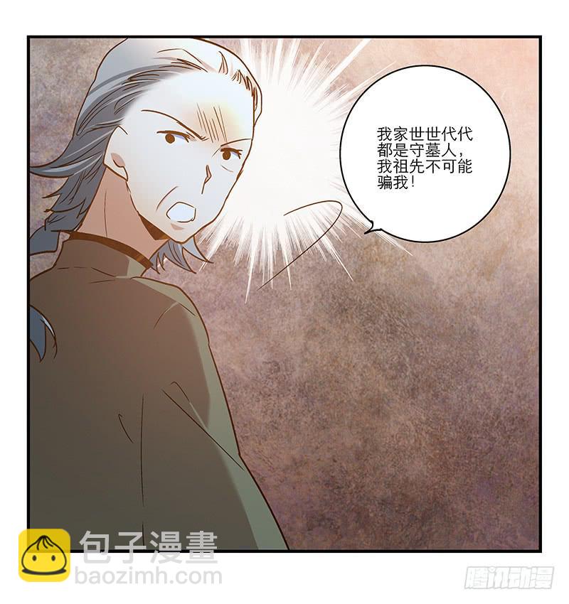 第八十九话 守墓人-第89话