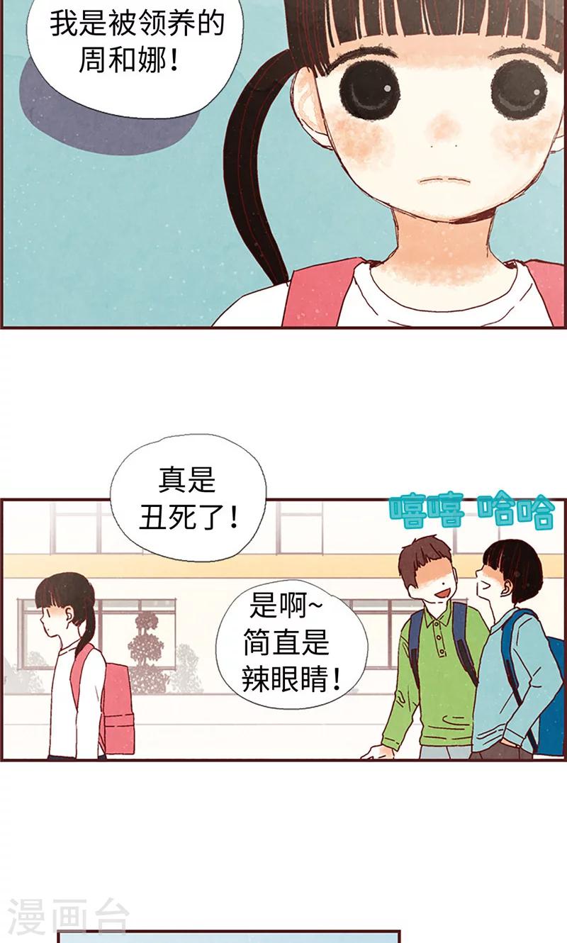 第1话 我是周和娜-第1话
