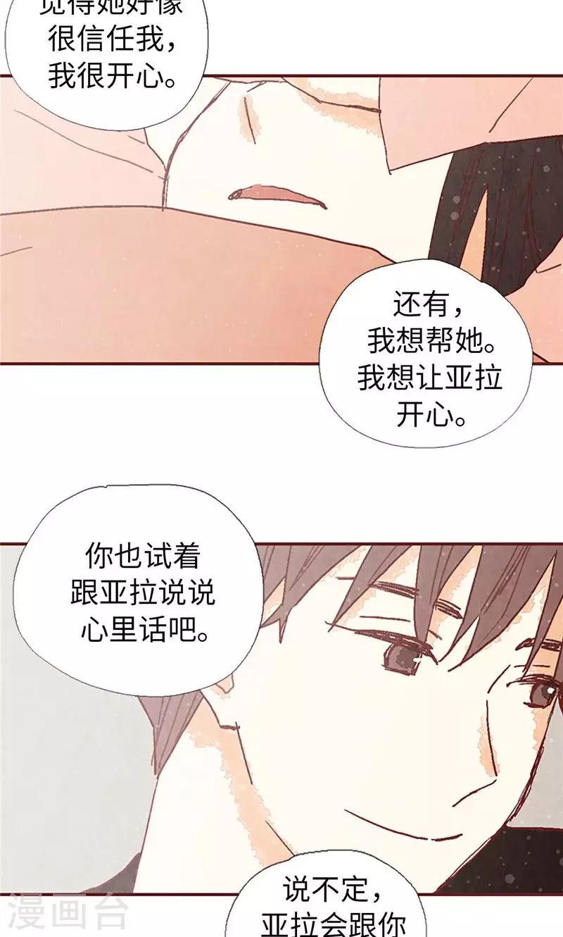 第25话 亚拉离家出走-第25话