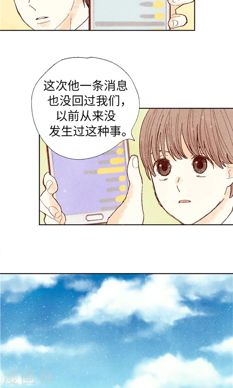 第61话 失联的流一-第61话