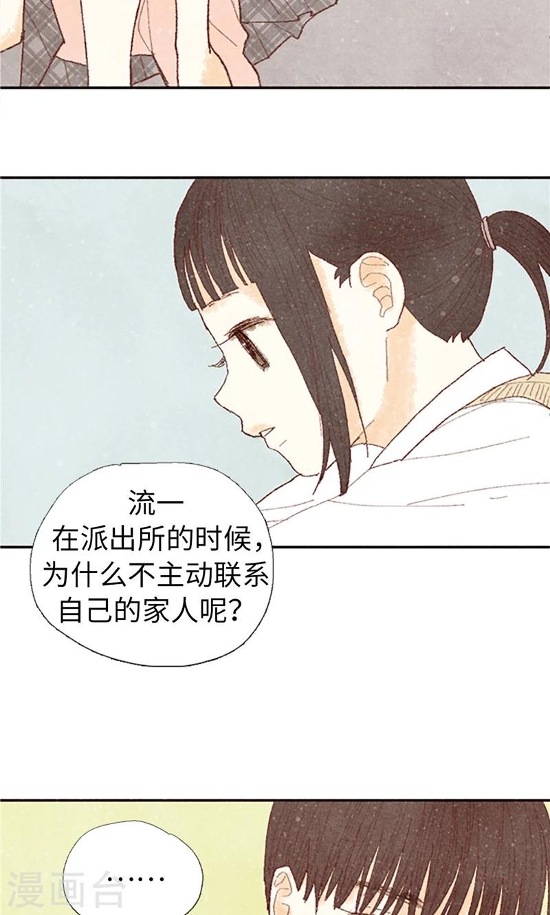 第61话 失联的流一-第61话