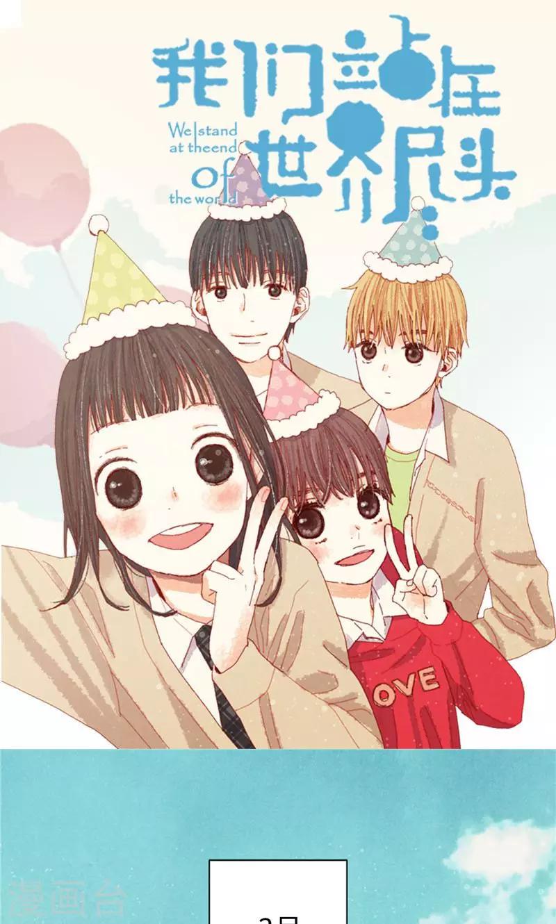 番外1 我们十七岁了-第71话