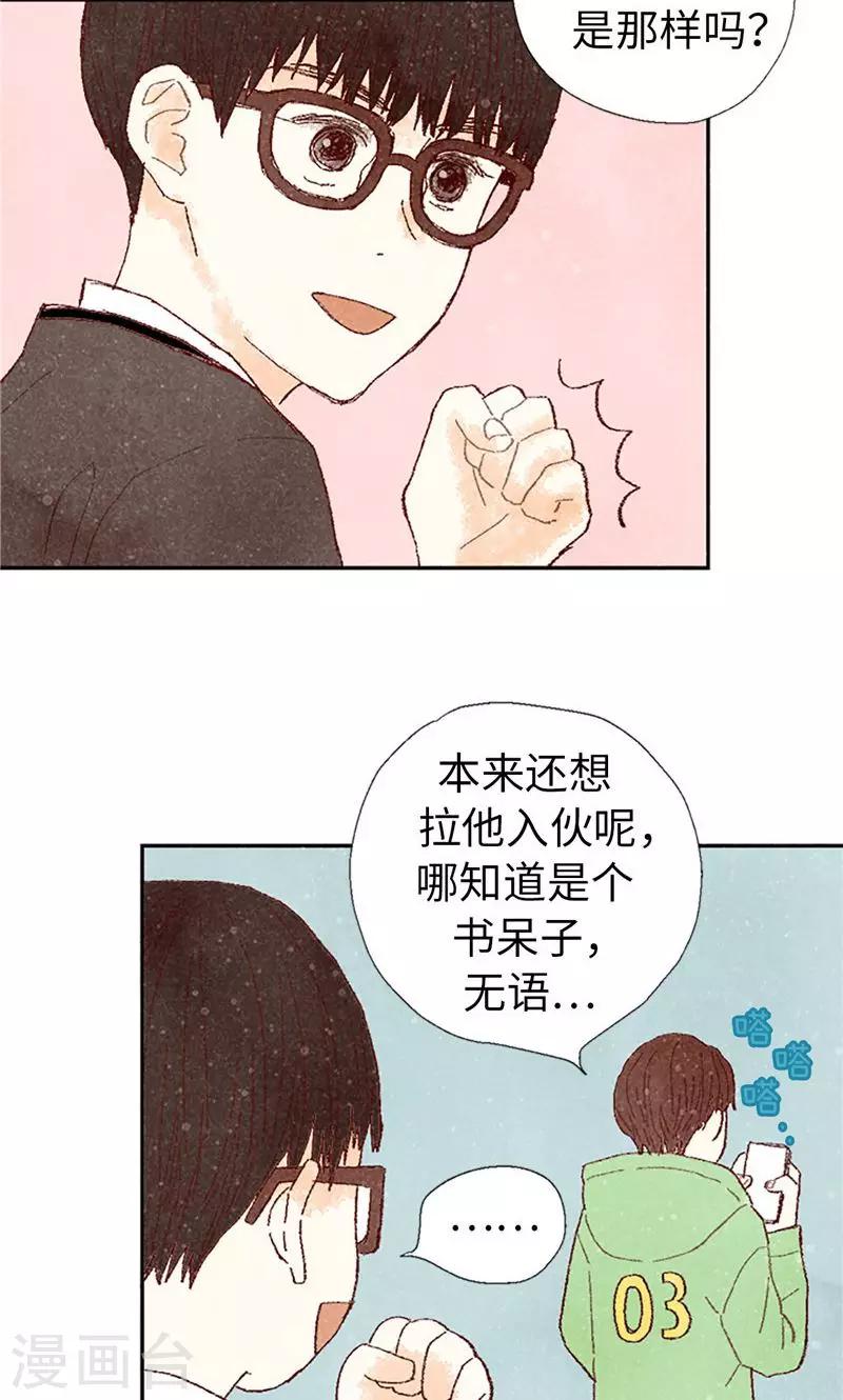 番外1 我们十七岁了-第71话