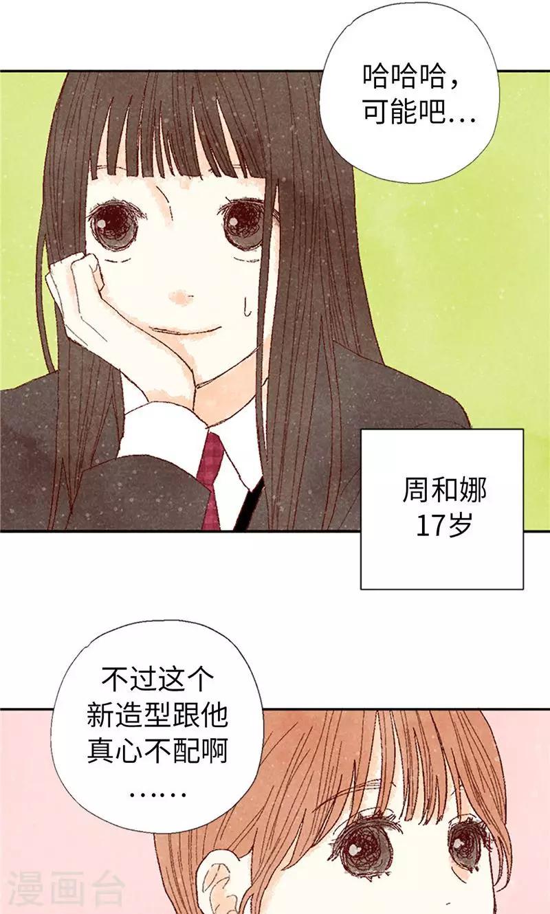 番外1 我们十七岁了-第71话