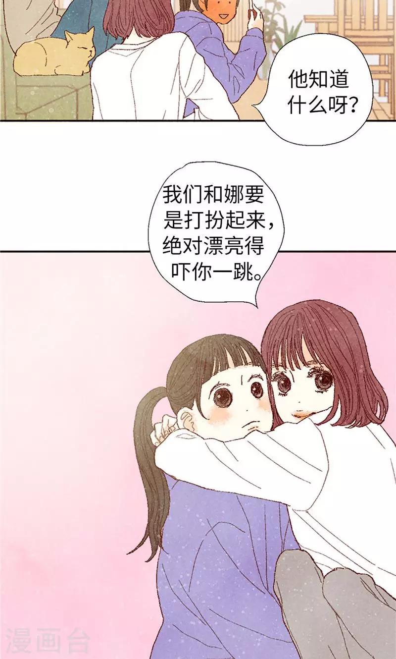 番外1 我们十七岁了-第71话