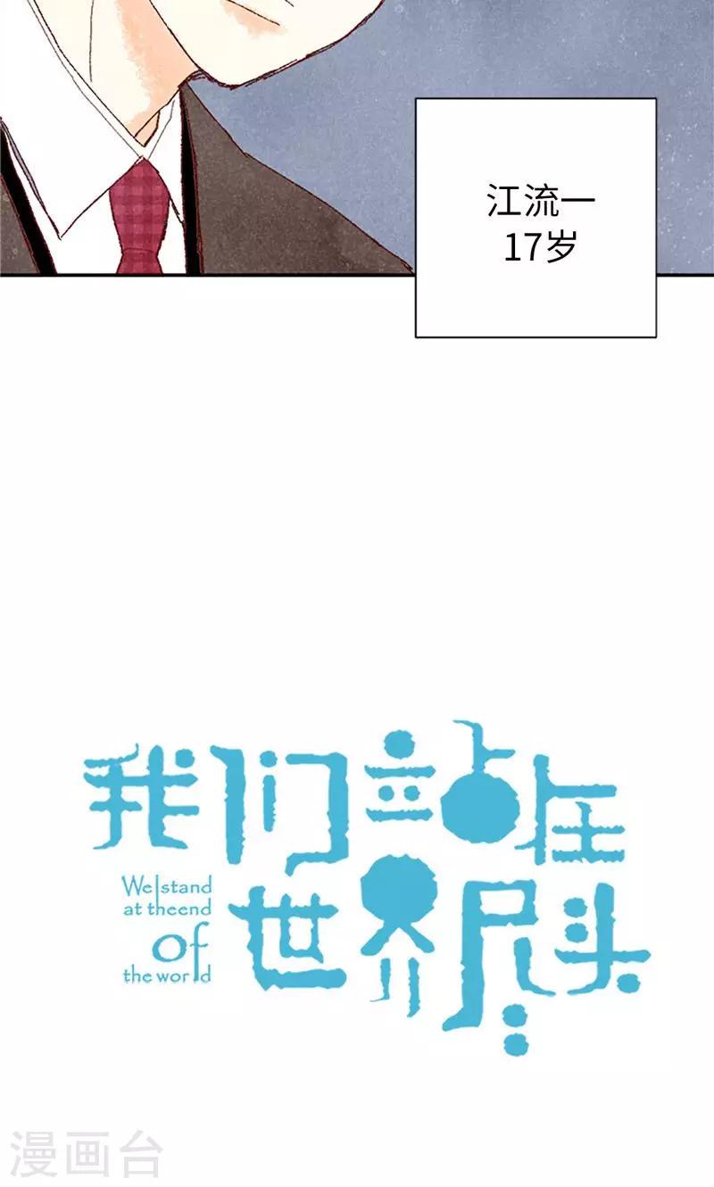 番外1 我们十七岁了-第71话