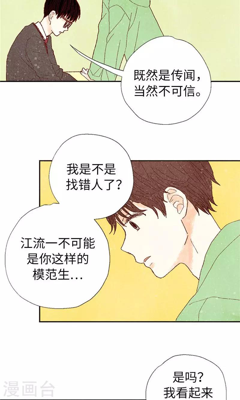 番外1 我们十七岁了-第71话