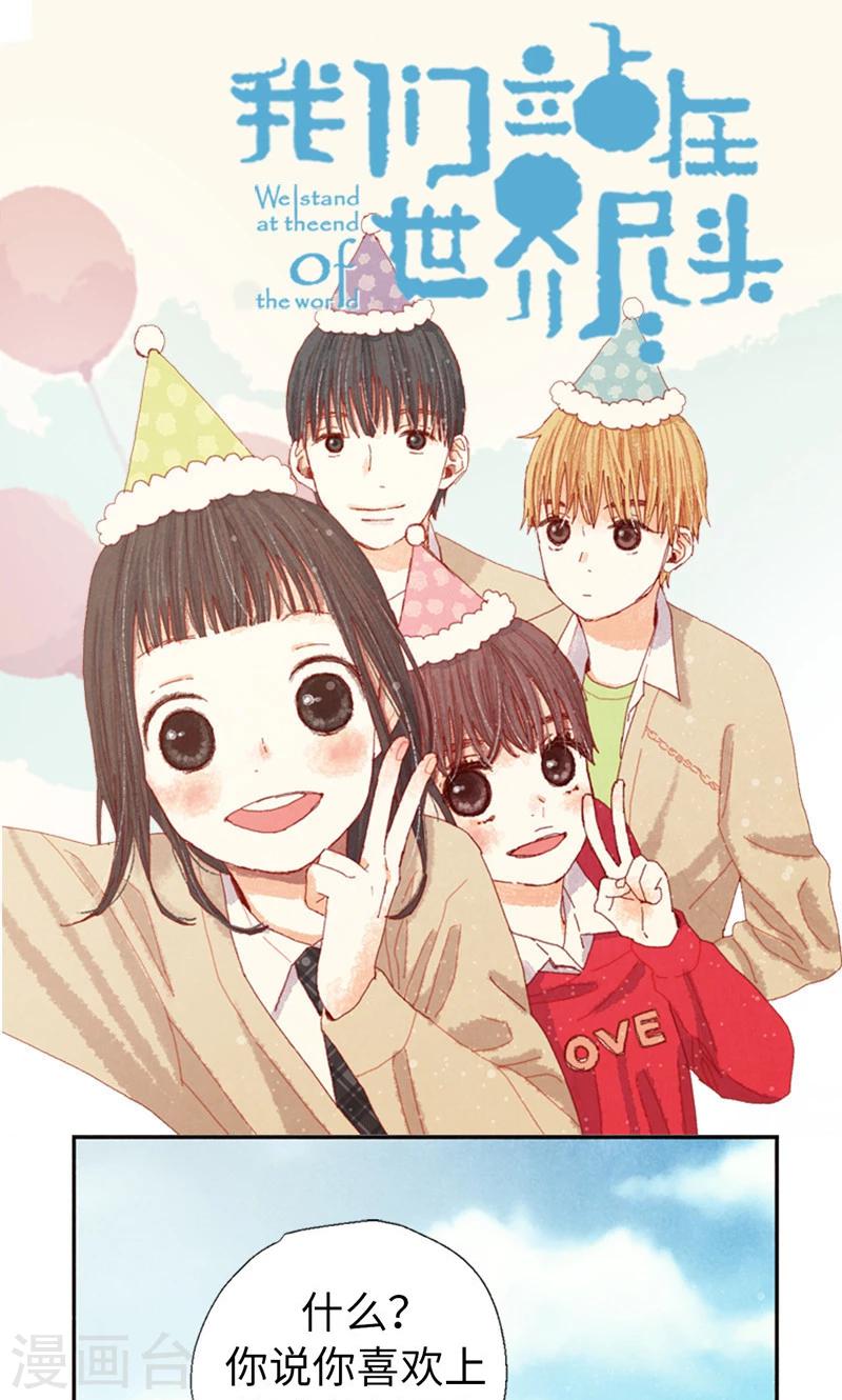 番外3 为什么不行？-第73话
