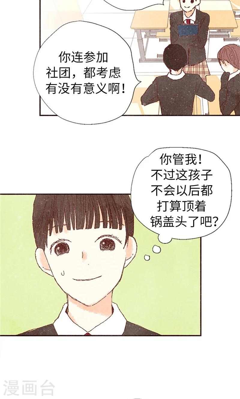 番外5 我该怎么办？-第75话
