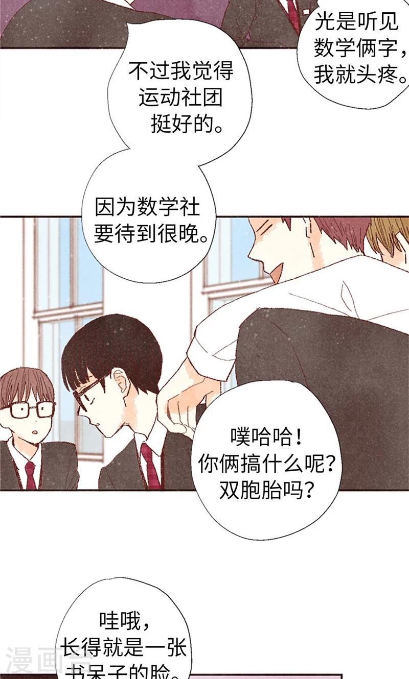 番外5 我该怎么办？-第75话