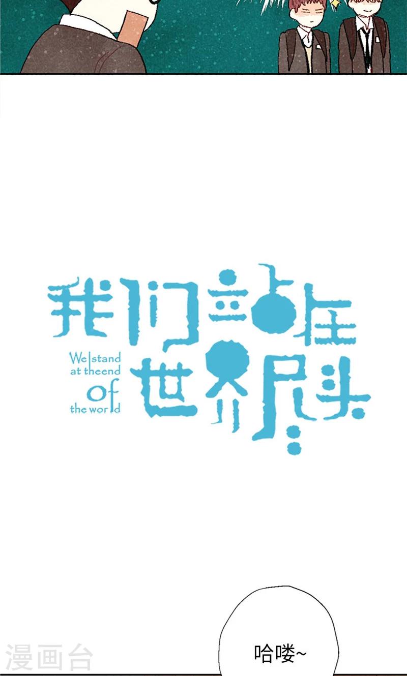 番外7 两位新同学-第77话
