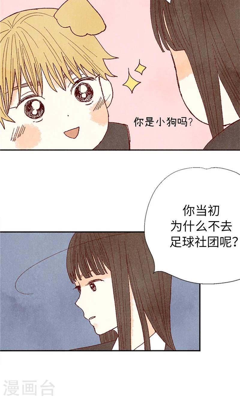 番外13 真诚的请求-第83话