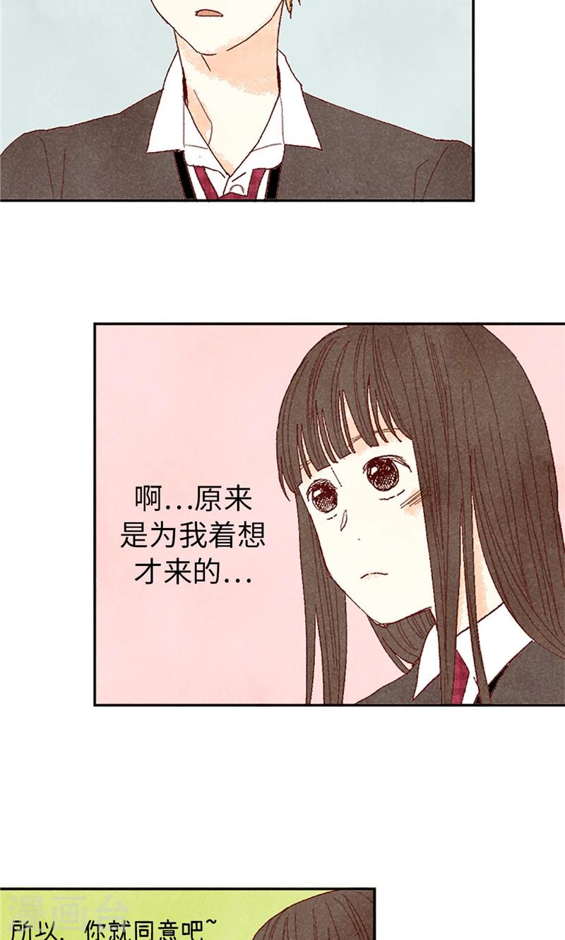 番外13 真诚的请求-第83话