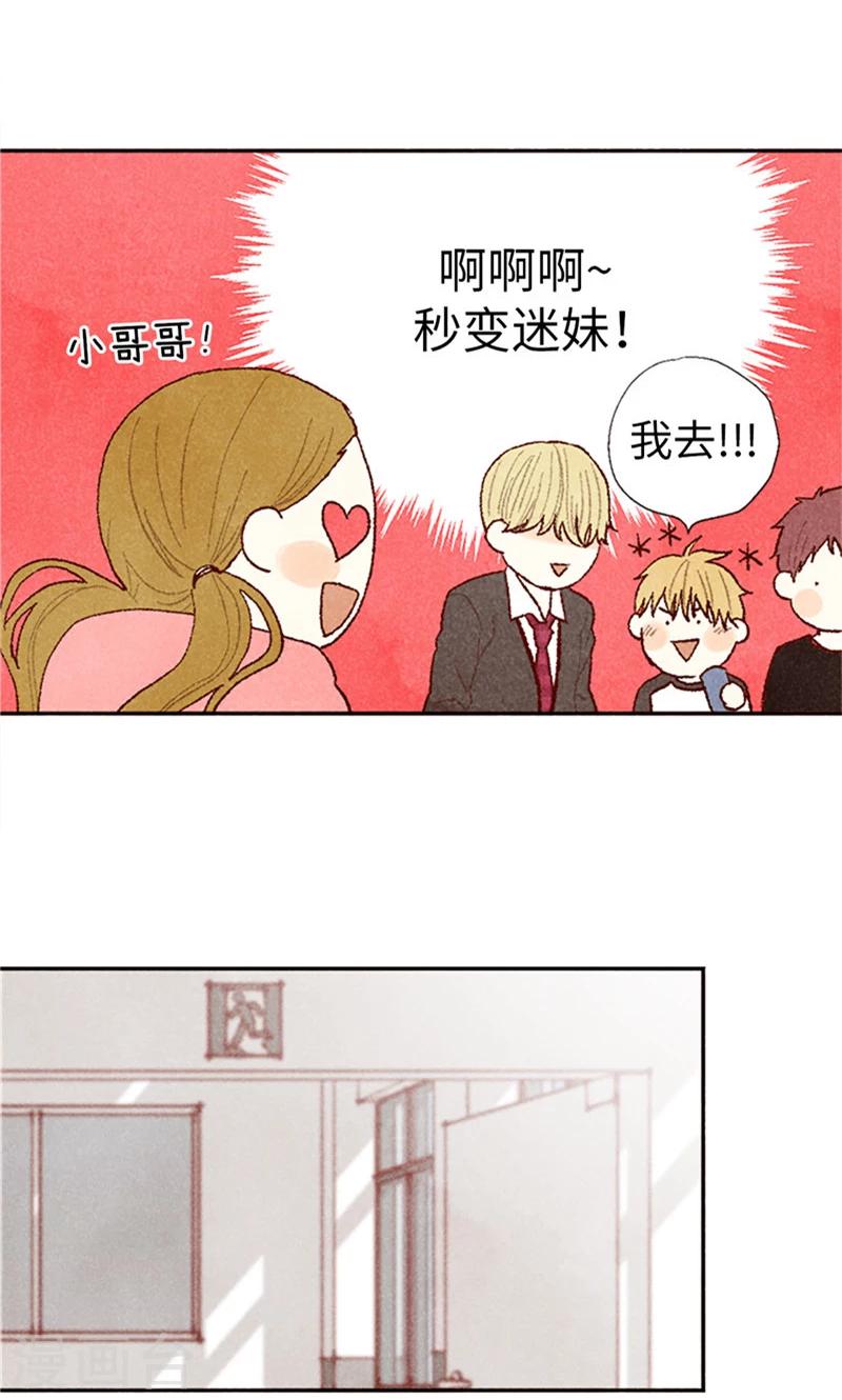 番外15 迷妹收割机-第85话