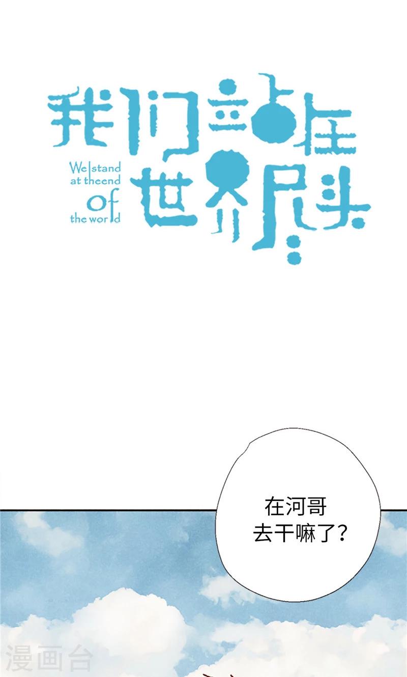 番外15 迷妹收割机-第85话