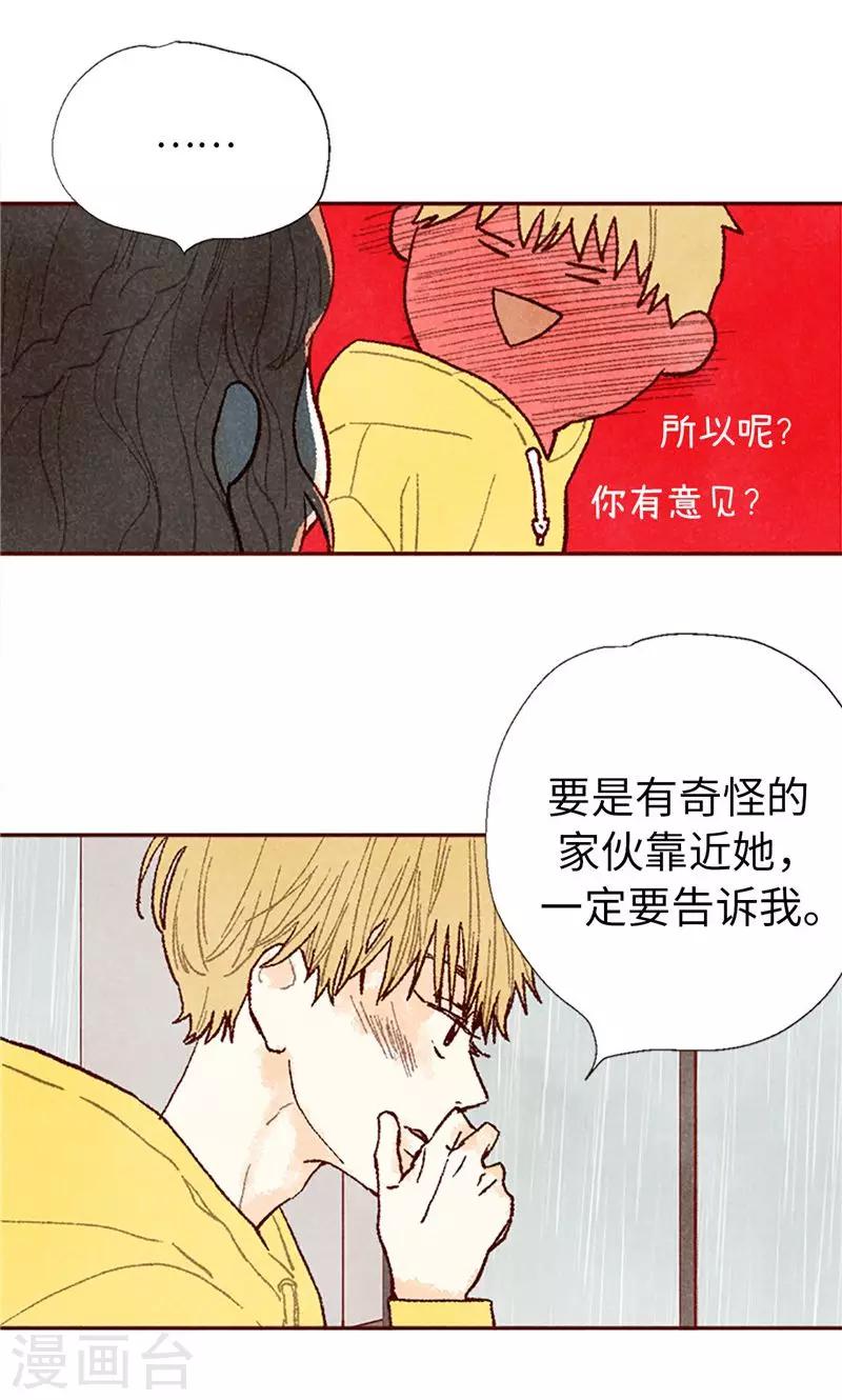 番外19 &ldquo;问题学生&rdquo;被举报-第89话