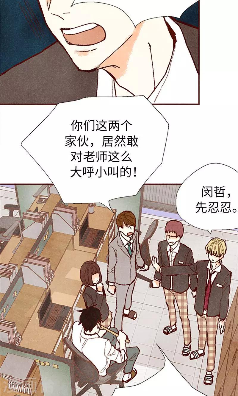 番外19 &ldquo;问题学生&rdquo;被举报-第89话