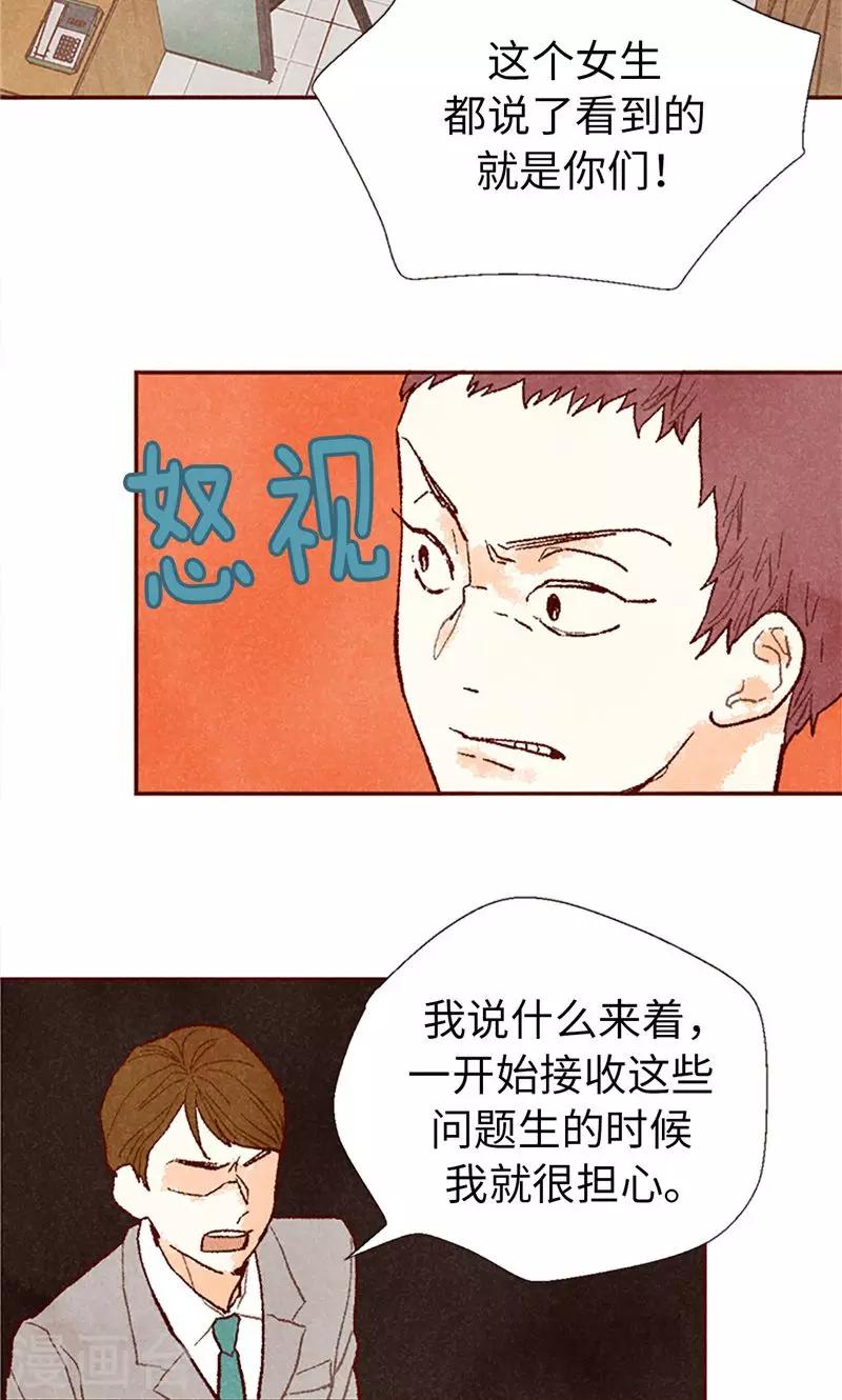 番外19 &ldquo;问题学生&rdquo;被举报-第89话