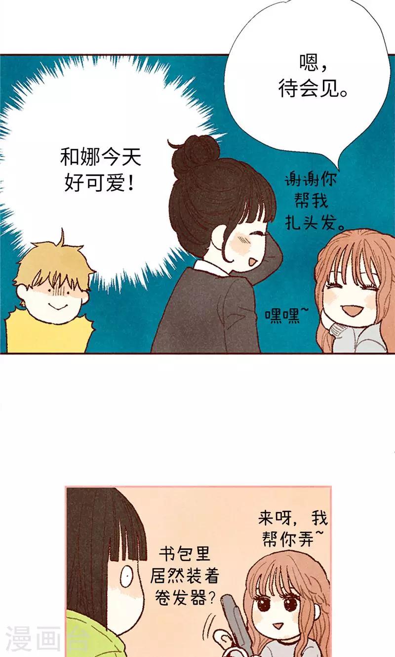 番外19 &ldquo;问题学生&rdquo;被举报-第89话