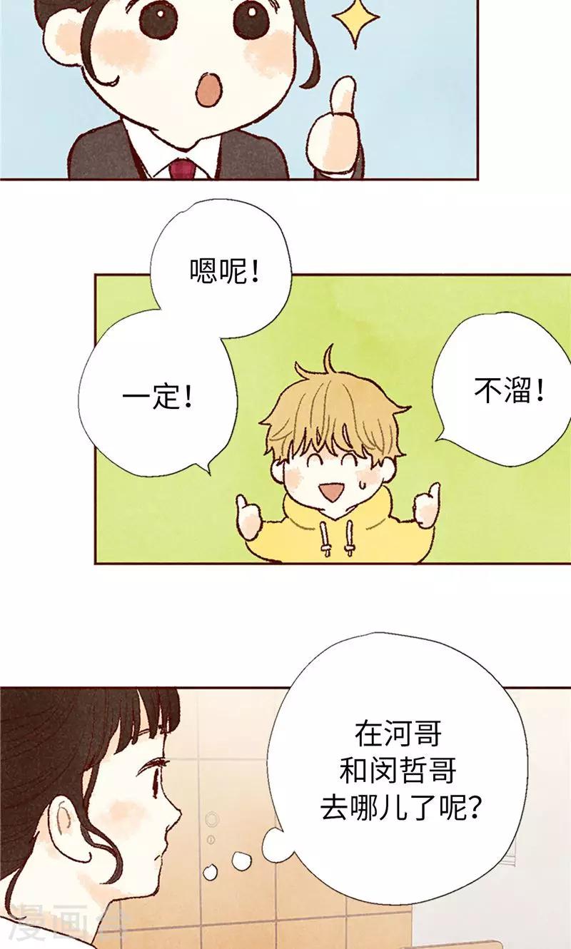 番外19 &ldquo;问题学生&rdquo;被举报-第89话