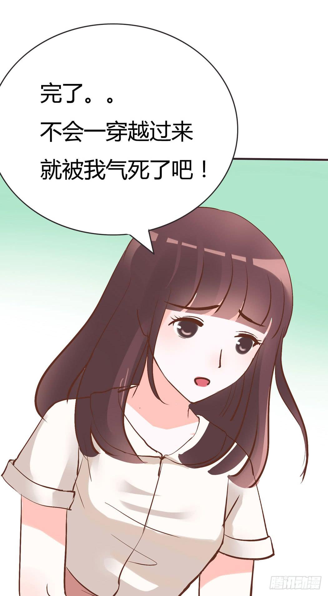 竟然，跟林黛玉开房了-第11话