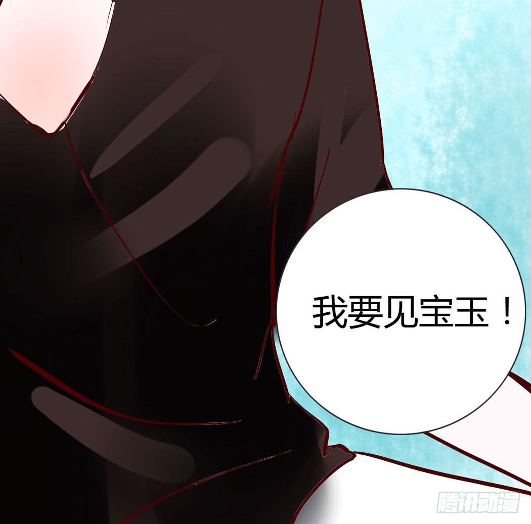 竟然，跟林黛玉开房了-第11话