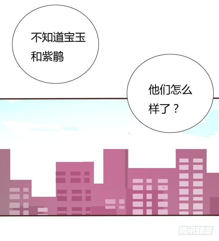 林黛玉问开房是什么意思-第13话