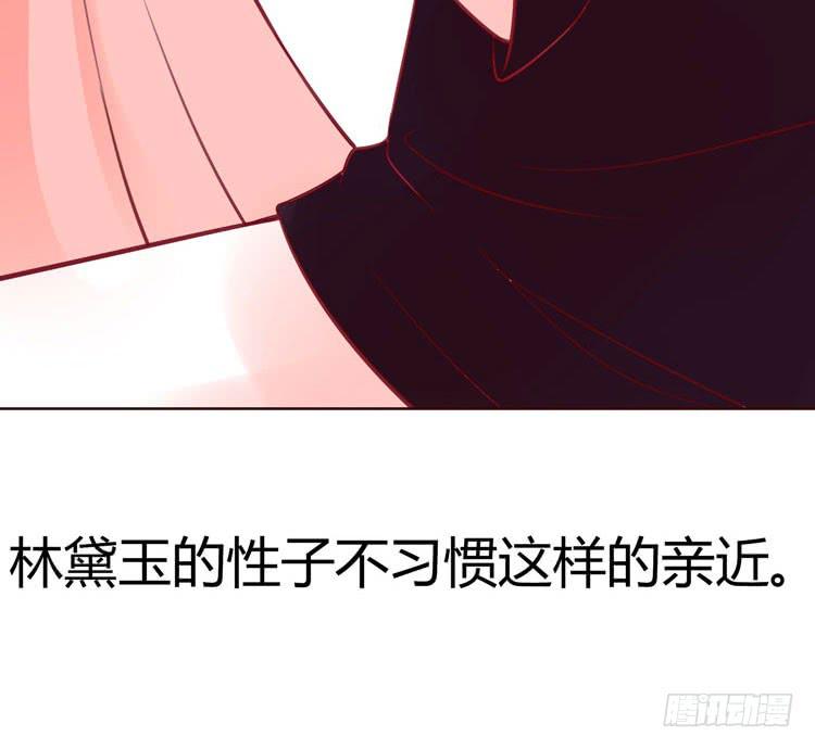 林黛玉的男友力太max啦啊啊啊-第19话