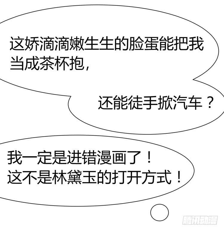 林黛玉的男友力太max啦啊啊啊-第19话