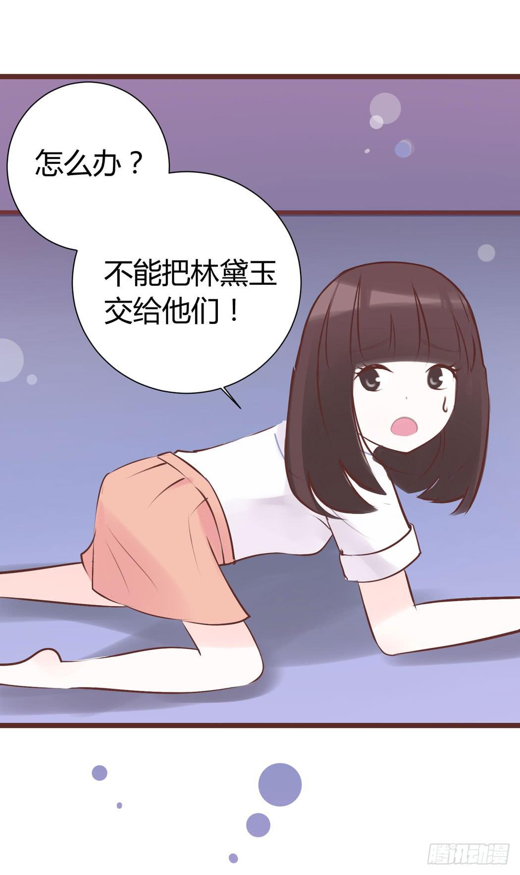 林黛玉来到了现代-第3话