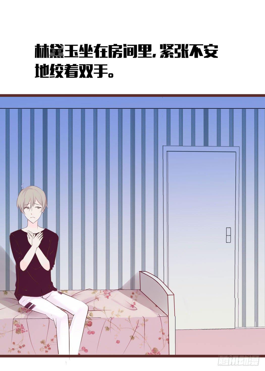 林黛玉来到了现代-第3话