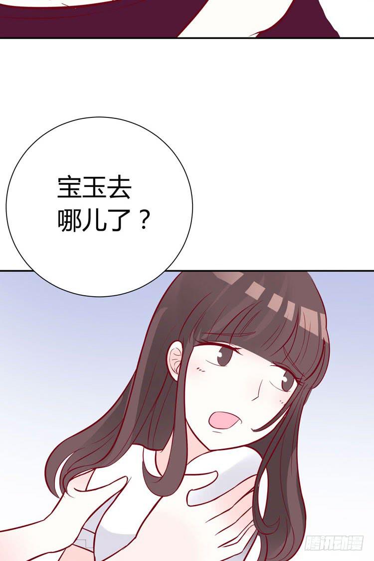 林黛玉，你怎么又晕了？-第23话