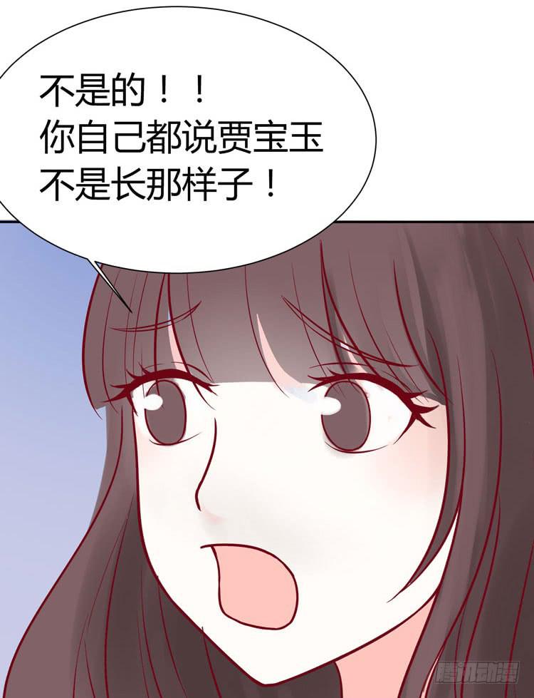 林黛玉，你怎么又晕了？-第23话