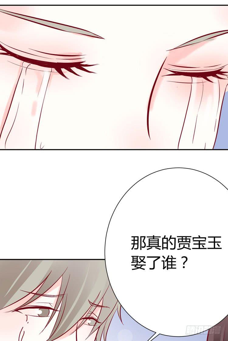 林黛玉，你怎么又晕了？-第23话