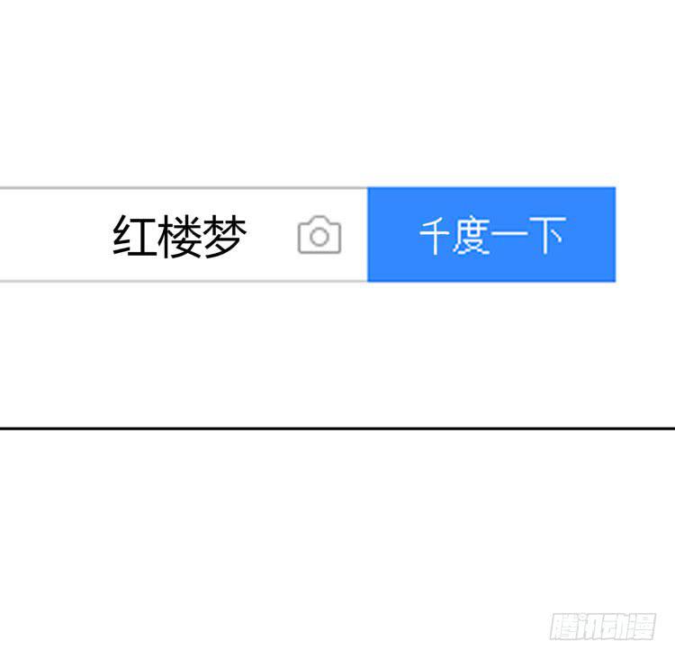 林黛玉活不过十八岁-第25话