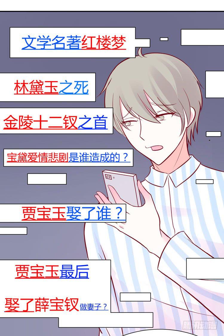 林黛玉活不过十八岁-第25话