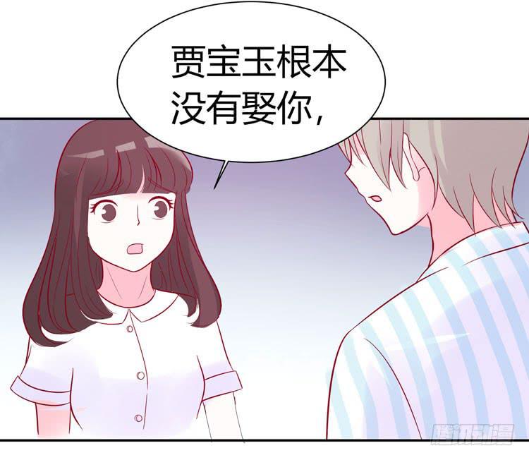 林黛玉活不过十八岁-第25话