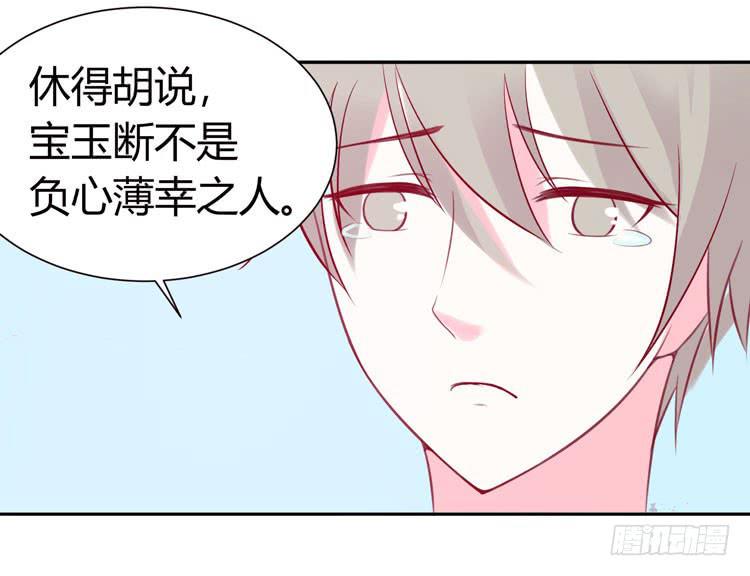林黛玉活不过十八岁-第25话
